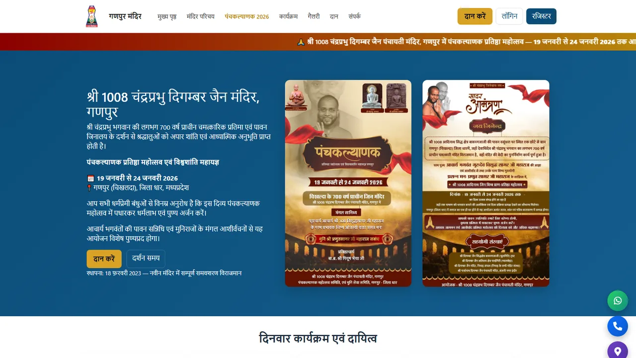 Homepage of Ganpur Jain Mandir showing the 2026 Panchkalyanak Pratishtha Mahotsav event announcement and temple introduction in Hindi